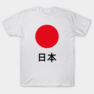 Japan / Nippon / Nihon (Kanji) T-Shirt